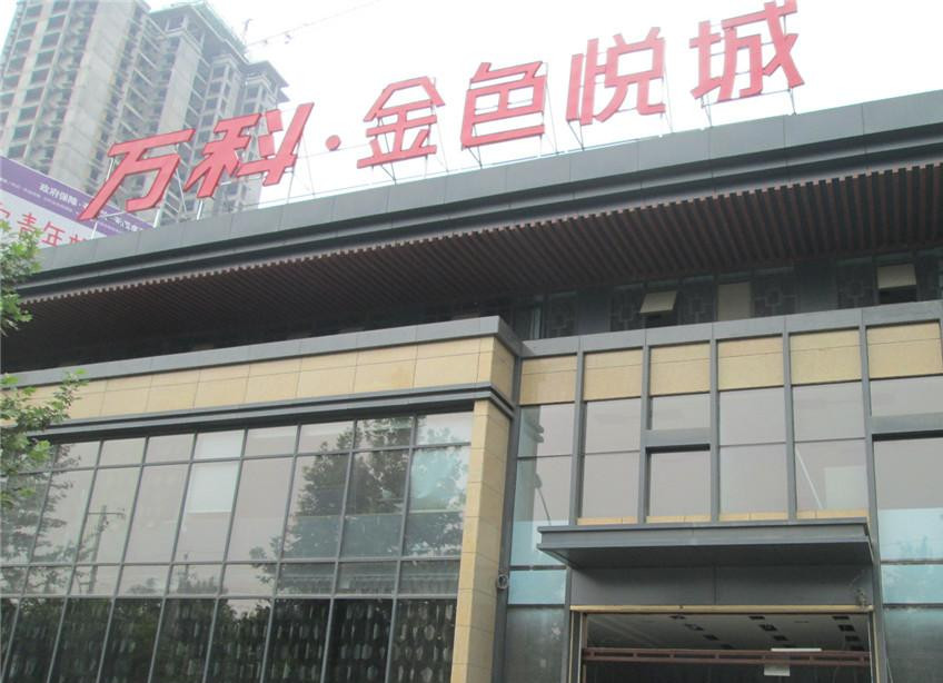 万科.金色悦城采用天游ty8线路检测特级防火卷帘